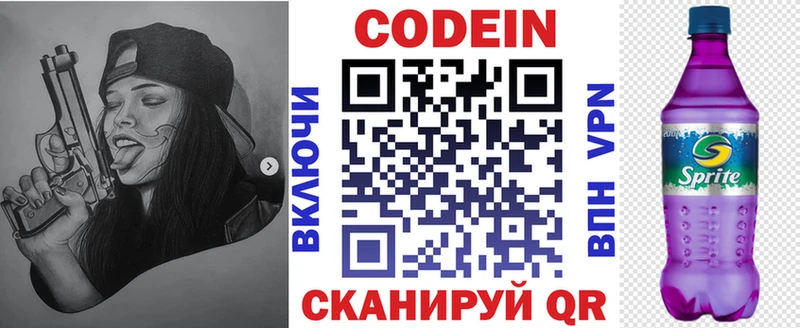 Codein напиток Lean (лин)  Купить где  Вытегра 